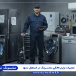 نمایندگی سامسونگ استقلال مشهد