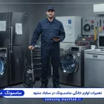 نمایندگی سامسونگ سناباد مشهد